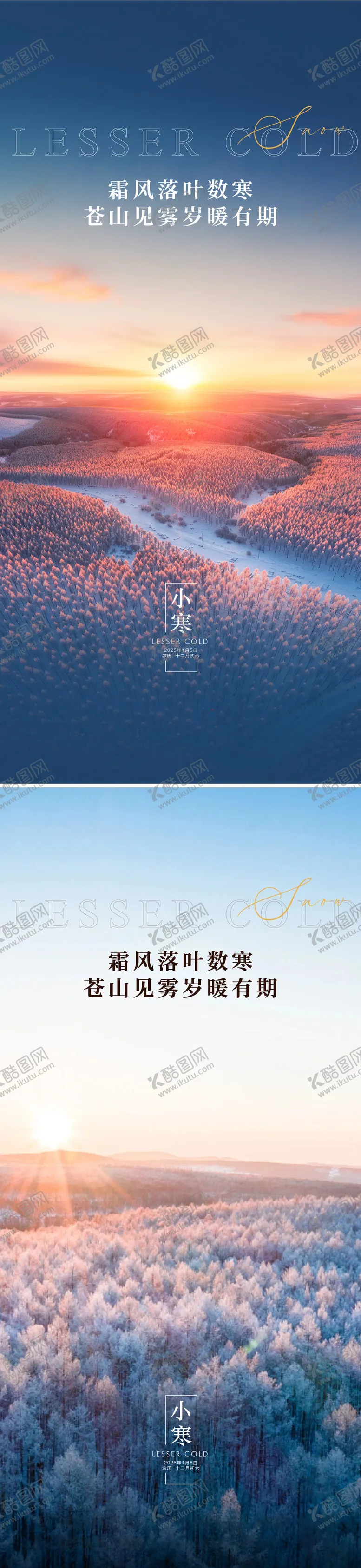 编号：18391212291343471695【酷图网】源文件下载-小寒节气海报