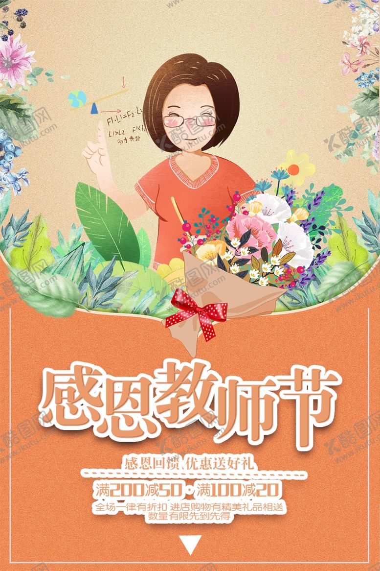 编号：12692007060510066106【酷图网】源文件下载-教师节