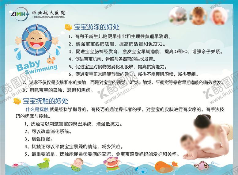 编号：16301204280301007166【酷图网】源文件下载-宝宝游泳抚摸的好处