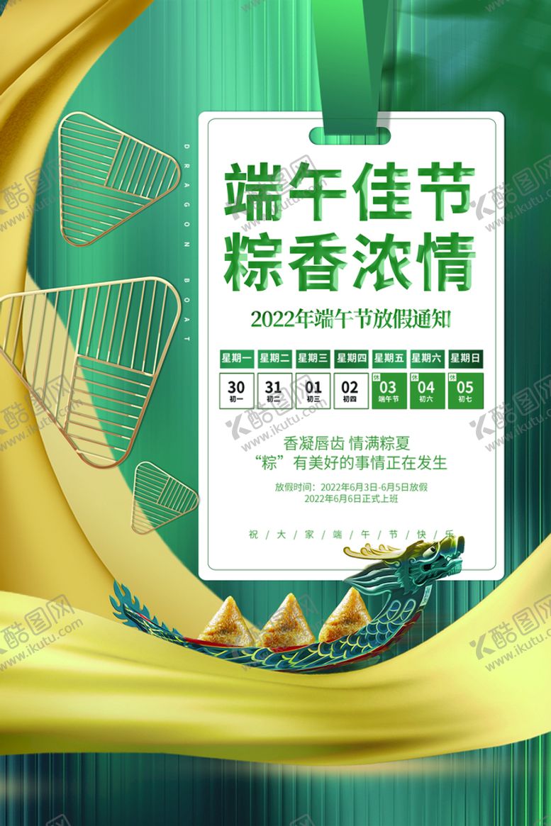 编号：97560710181836044826【酷图网】源文件下载-浓情惠端午设计