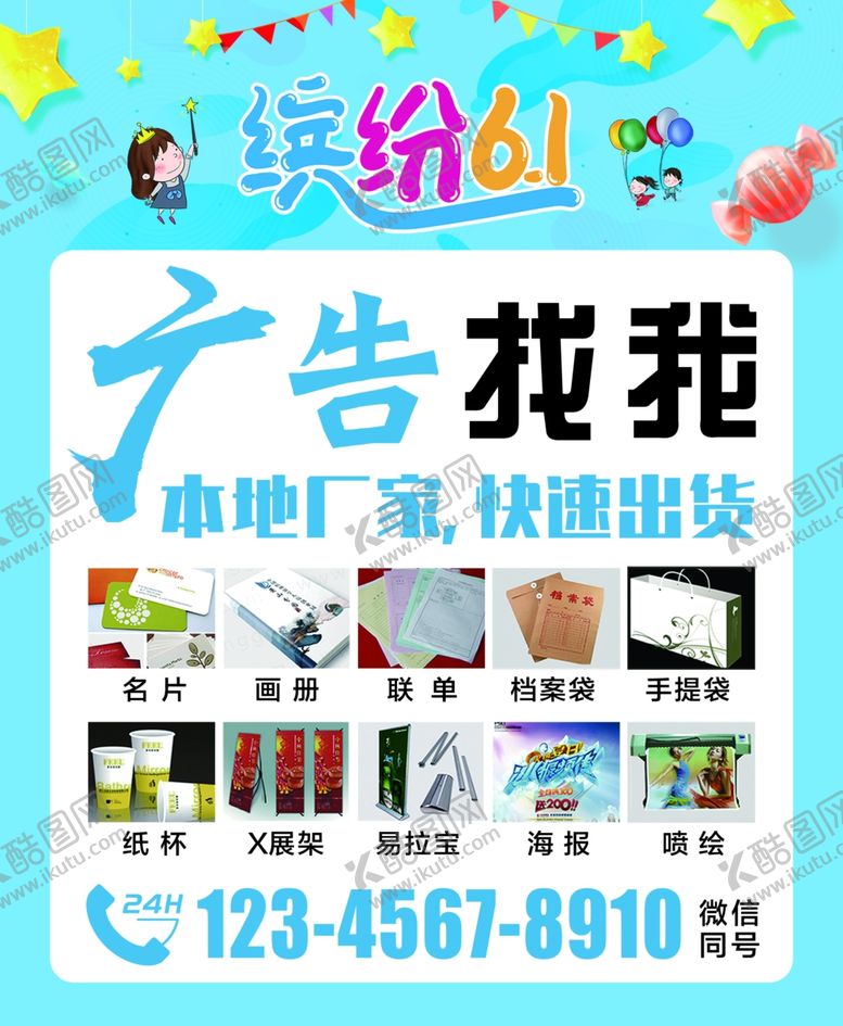 编号：60254307070254563632【酷图网】源文件下载-六一儿童节海报