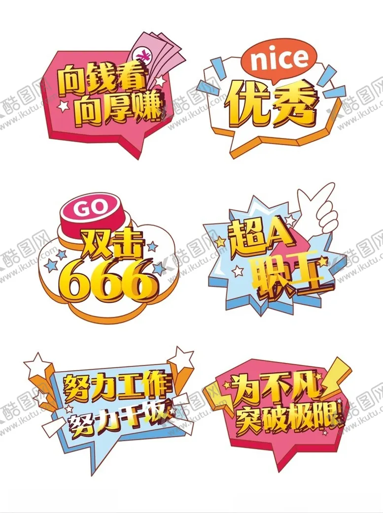 编号：93219304271906091200【酷图网】源文件下载-团建手举牌