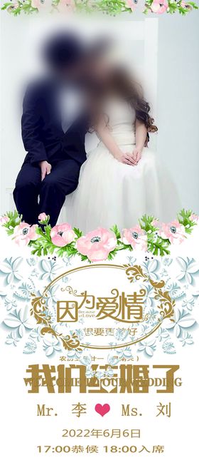 婚礼展架