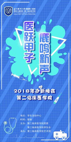 迎新海报