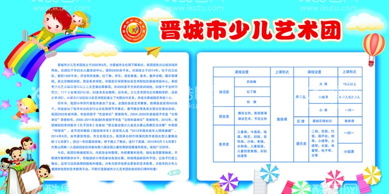 编号：72953109260500193148【酷图网】源文件下载-艺术团版面设计