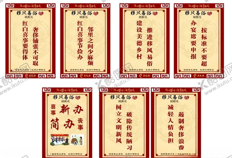 编号：46726609090905415072【酷图网】源文件下载-移风易俗树新风