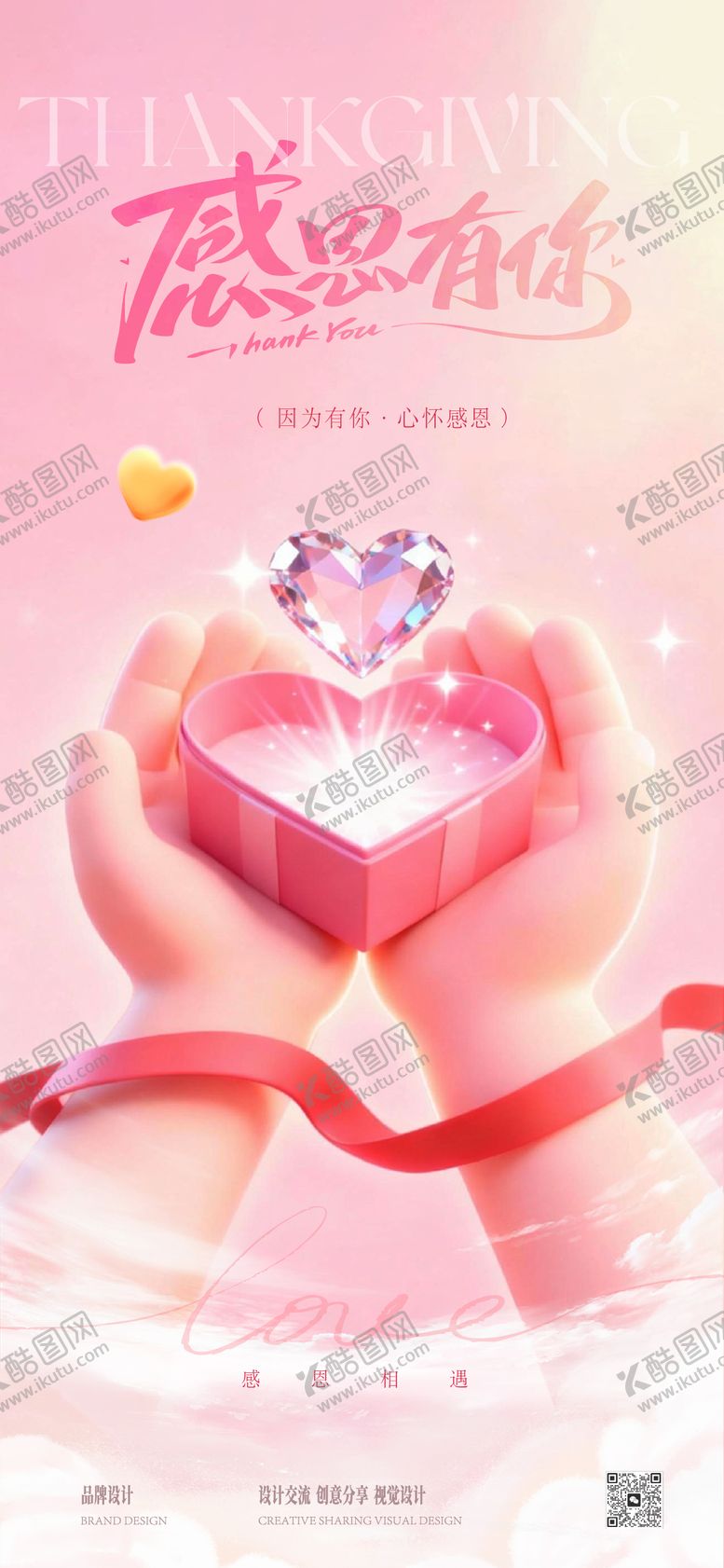 编号：22092011260202422808【酷图网】源文件下载-感恩节海报