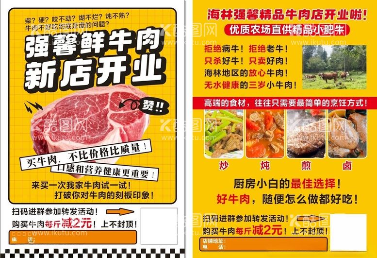 编号：70511712121512568039【酷图网】源文件下载-鲜牛肉