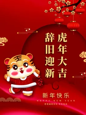 虎年大吉贺卡新春贺岁