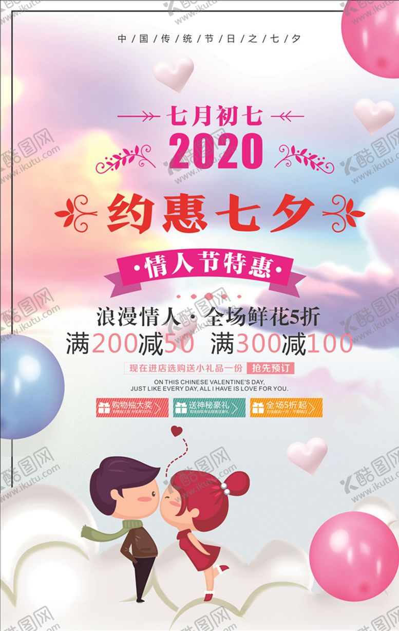 编号：79776909241103534560【酷图网】源文件下载-约惠七夕