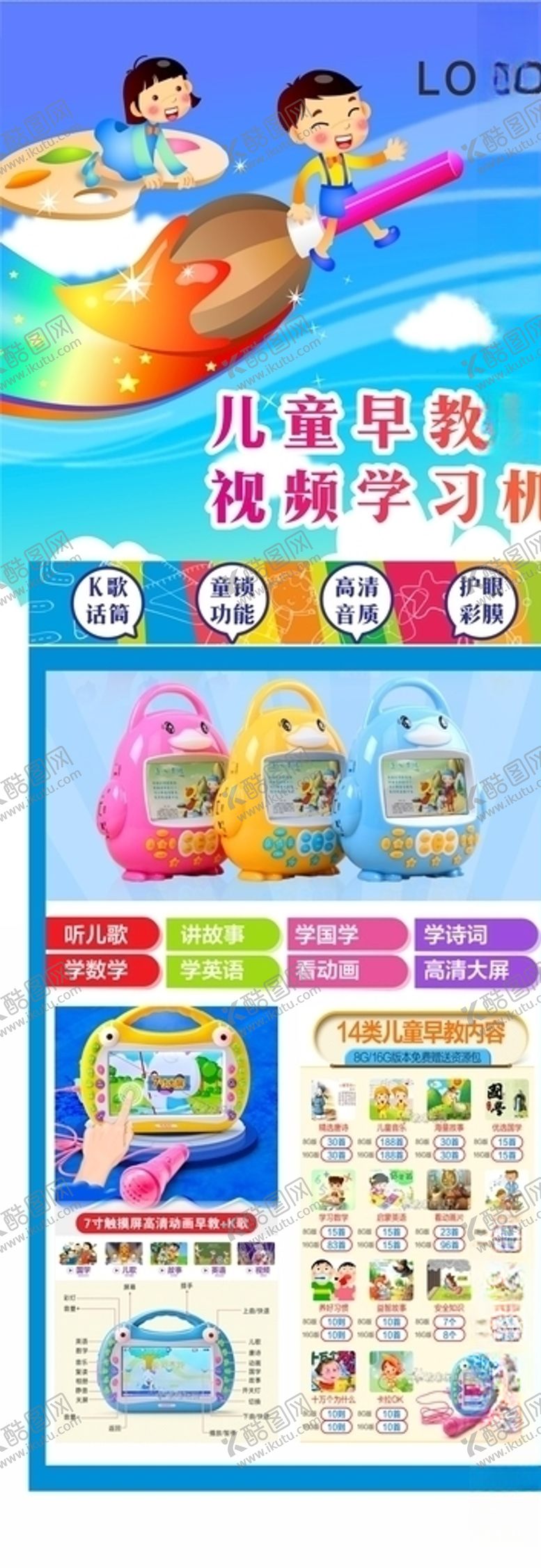 编号：47032606231751247504【酷图网】源文件下载-早教机展架