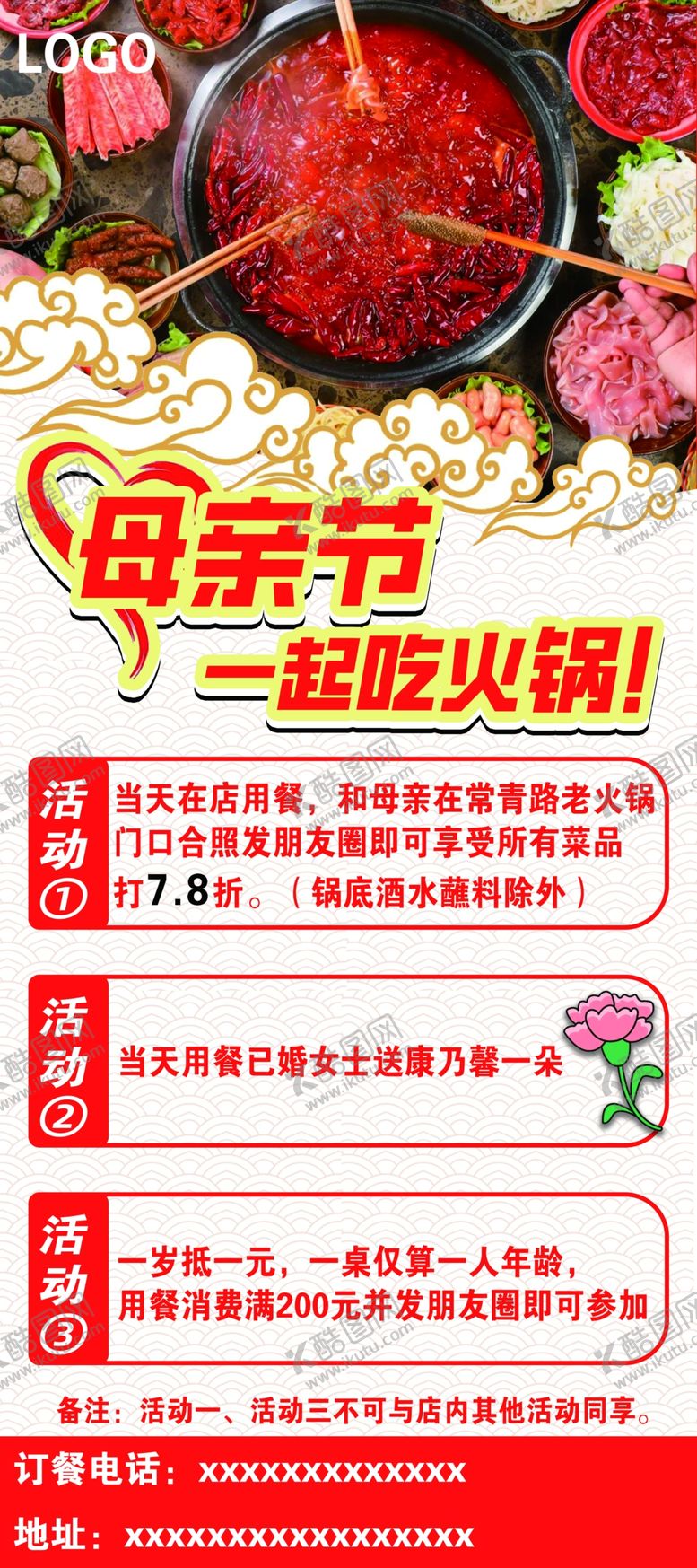 编号：33826901251421584357【酷图网】源文件下载-火锅店母亲节活动展架