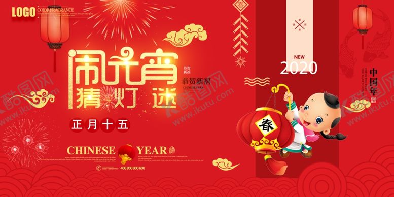 编号：18349610242252587572【酷图网】源文件下载-元宵佳节