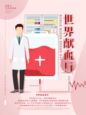 无偿献血