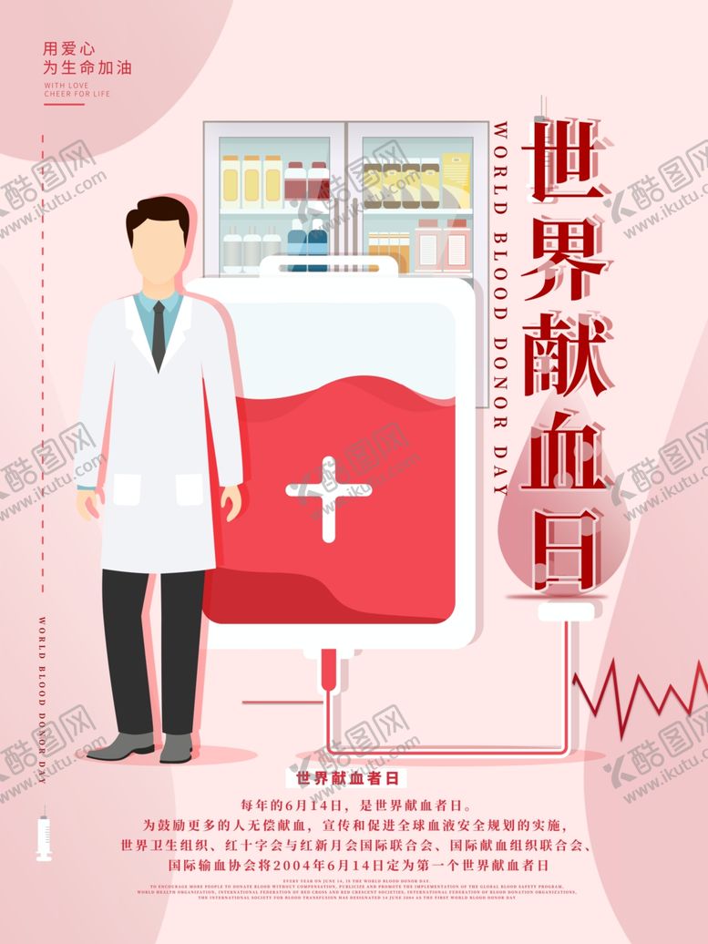 编号：54301907092220265413【酷图网】源文件下载-无偿献血