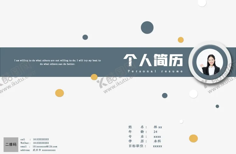 编号：71213506241047335193【酷图网】源文件下载-简历封面