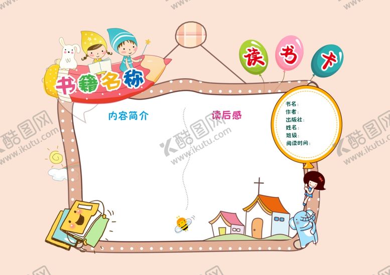 编号：34074307051958575877【酷图网】源文件下载-读书卡