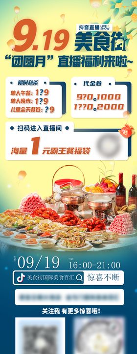 节日活动促销长图设计