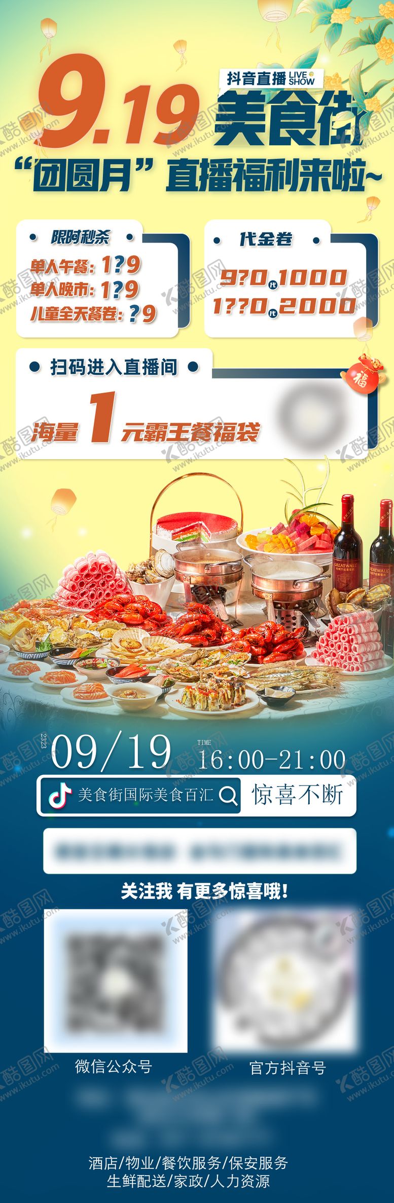 编号：90955202230212103837【酷图网】源文件下载-节日活动促销长图设计