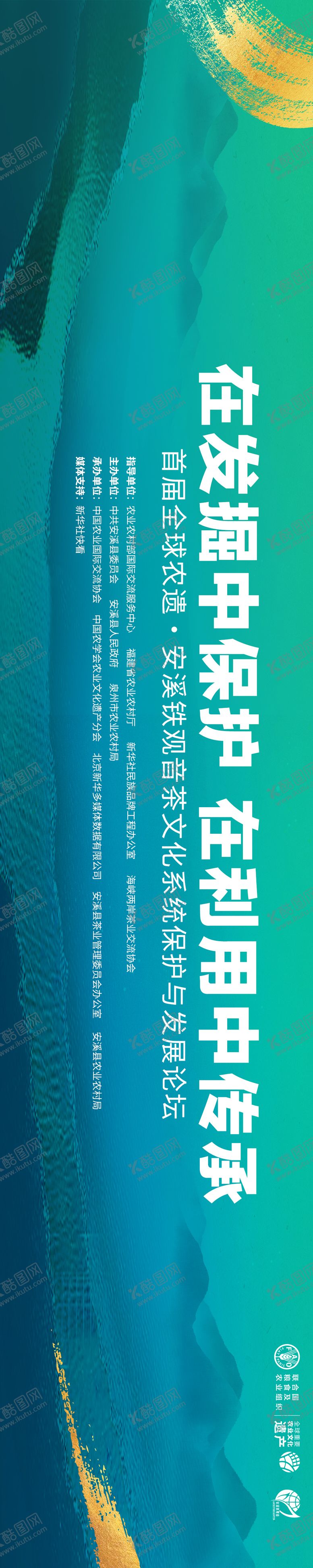 编号：11712711172354126374【酷图网】源文件下载-农遗发展论坛主画面