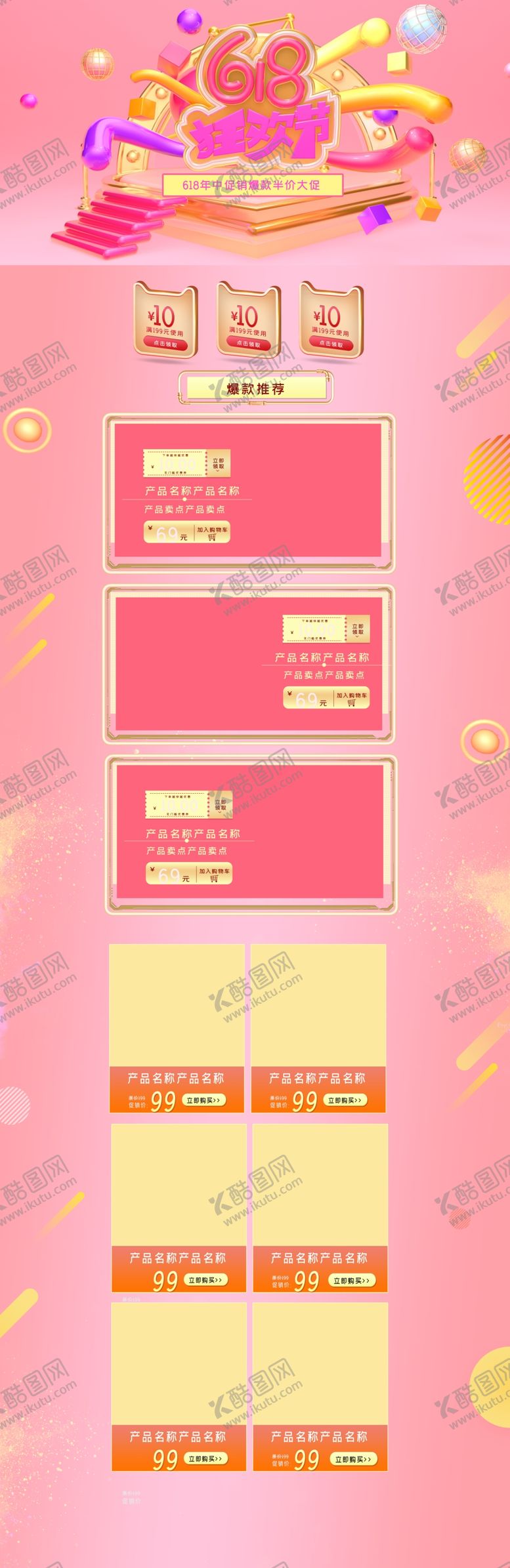 编号：33920410171305306295【酷图网】源文件下载-618广告
