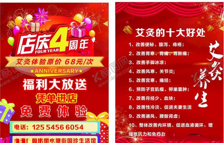 编号：85596305011647262142【酷图网】源文件下载-中医养生艾灸宣传单