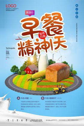 营养早餐