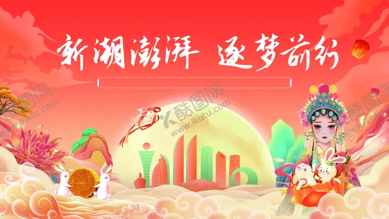 编号：52721812090836572443【酷图网】源文件下载-中秋节国潮海报