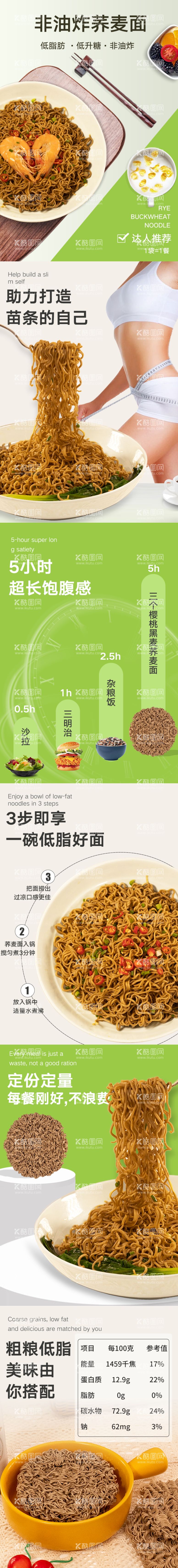 编号：87310812070136562832【酷图网】源文件下载-荞麦面 详情页