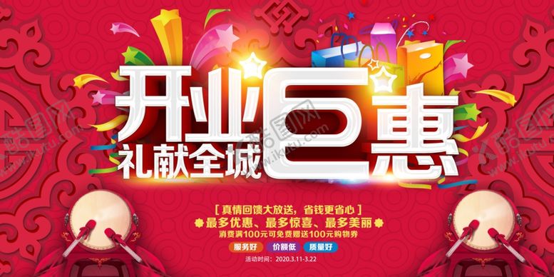编号：22226107131004304511【酷图网】源文件下载-开业