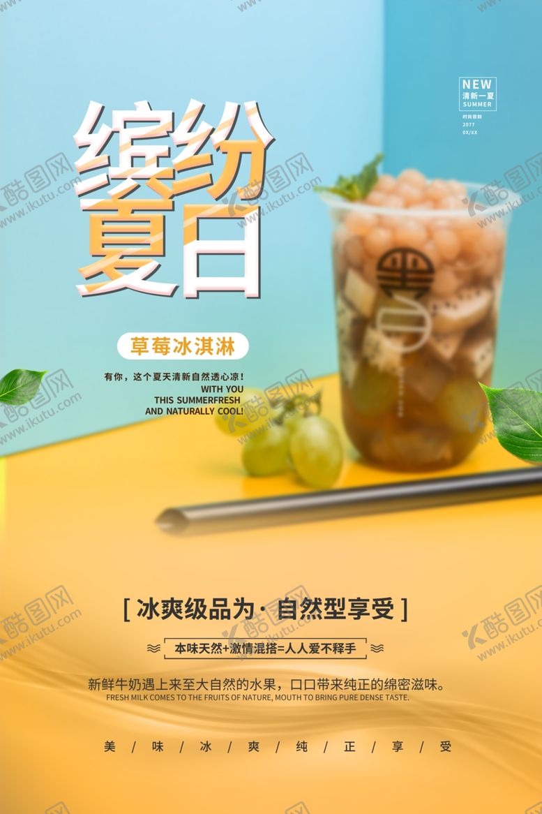 编号：41991910180233336276【酷图网】源文件下载-果汁饮料