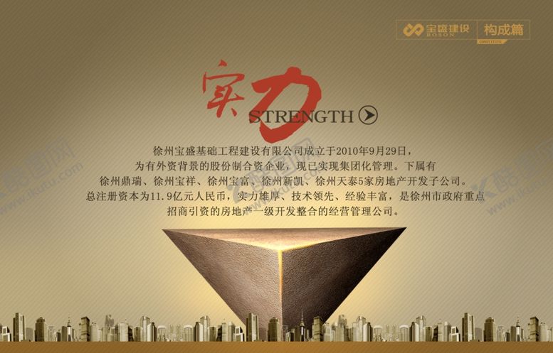 编号：89312710150004371787【酷图网】源文件下载-企业文化