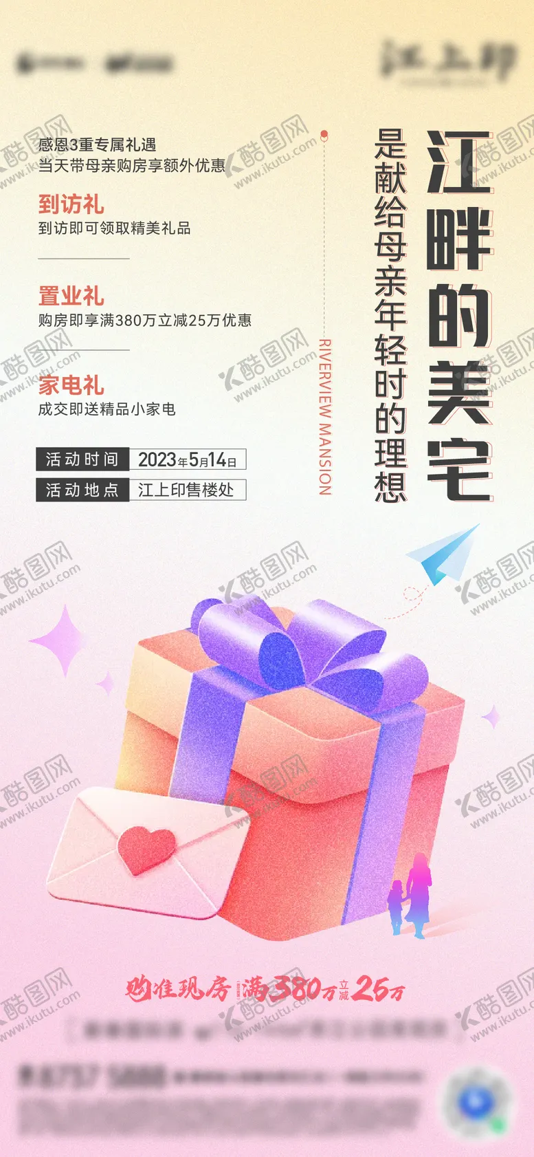 编号：56554605010041487514【酷图网】源文件下载-地产三重礼海报