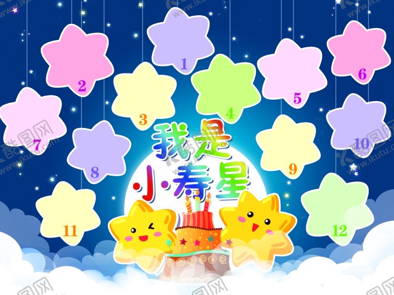 编号：40273710111740246719【酷图网】源文件下载-我是小寿星