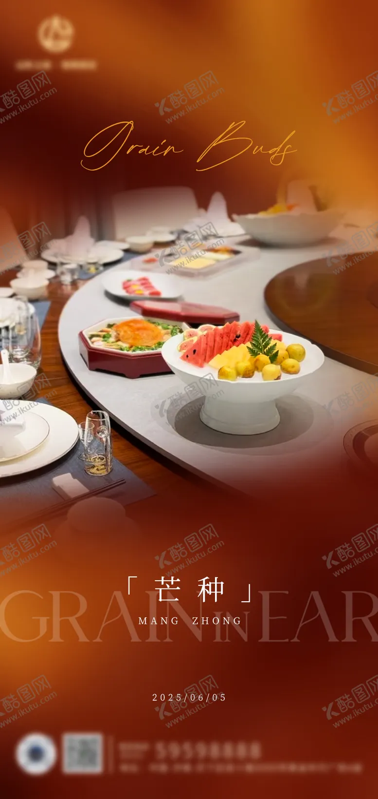 编号：99951706151845362223【酷图网】源文件下载-芒种海报