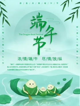 端午海报