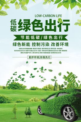 绿色出行低碳节能