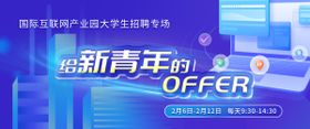 新青年大学生校园招聘banner