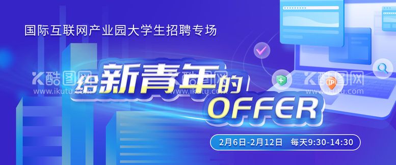 编号：79415811292252562931【酷图网】源文件下载-新青年大学生校园招聘banner