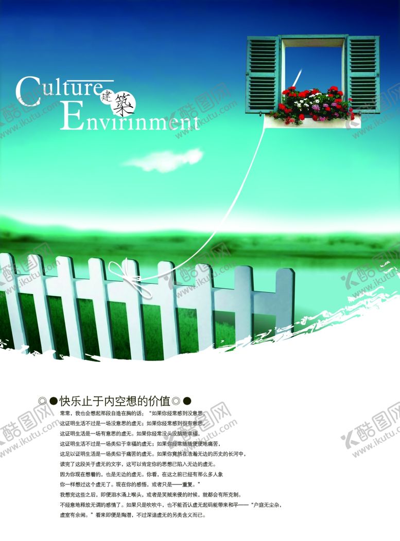 编号：46750906181308407185【酷图网】源文件下载-复古小清新房地产精美文案海报