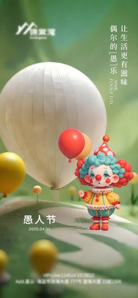 4.1愚人节海报
