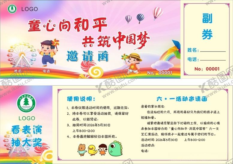编号：87273706091607266391【酷图网】源文件下载-邀请函代金券