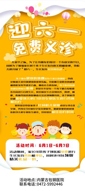 六一儿童展架
