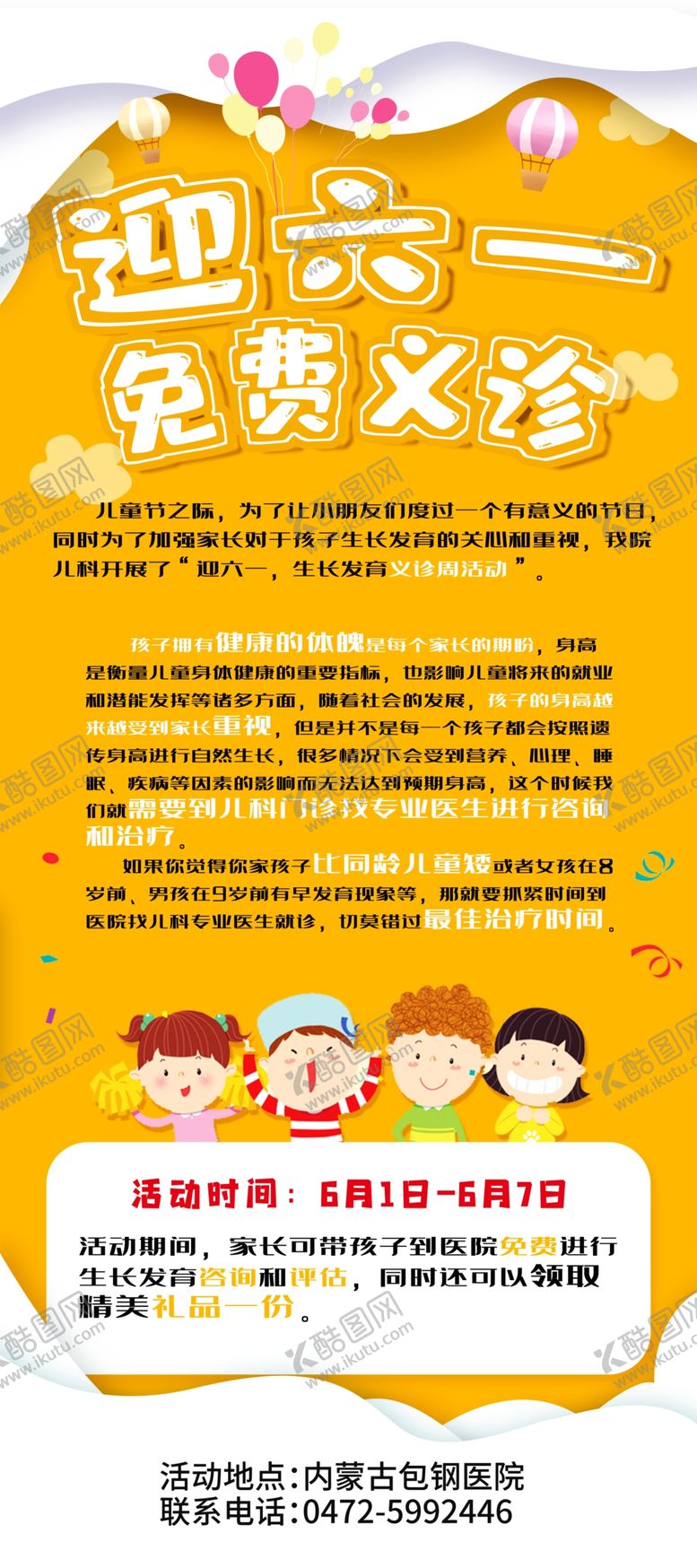 编号：88822305051117453523【酷图网】源文件下载-六一儿童展架