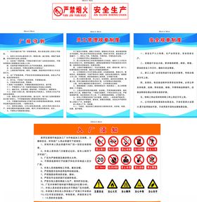 工厂规章制度