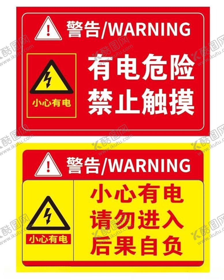 编号：63865002130852474691【酷图网】源文件下载-有电危险