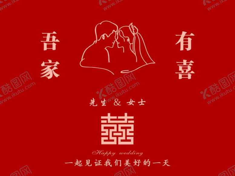 编号：32824603010704592582【酷图网】源文件下载-结婚背景