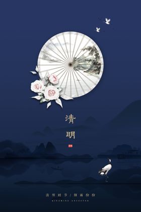 清明节