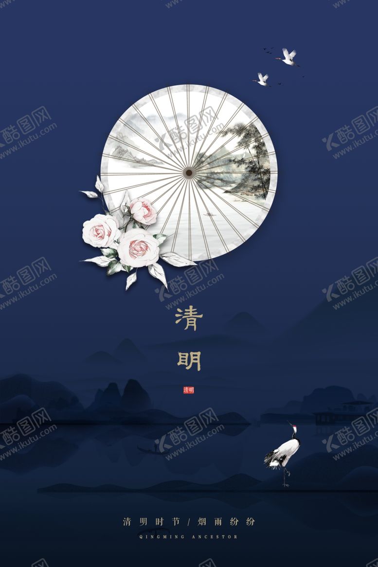 编号：80917310200121474854【酷图网】源文件下载-清明节