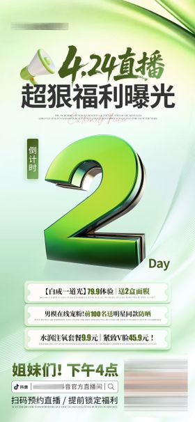 财经沙龙活动倒计时直播海报